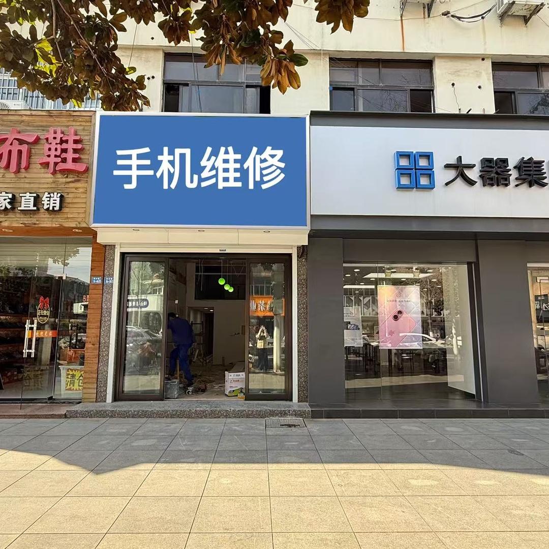 千喜·手机维修（溧阳燕山路店）