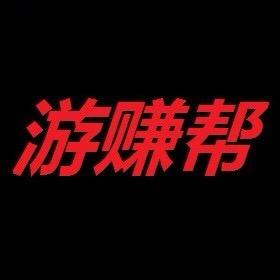 游赚帮
