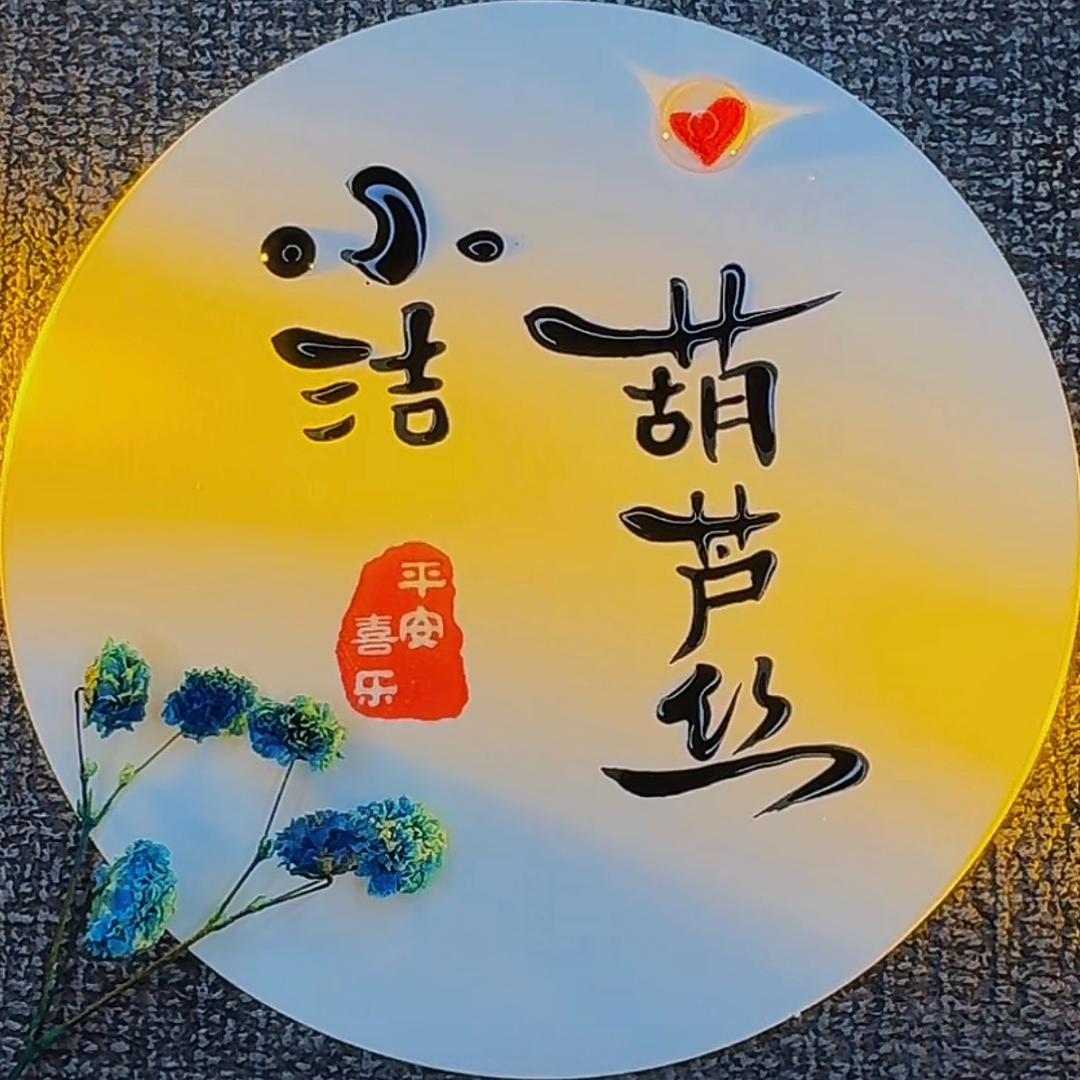 『小洁』葫芦丝