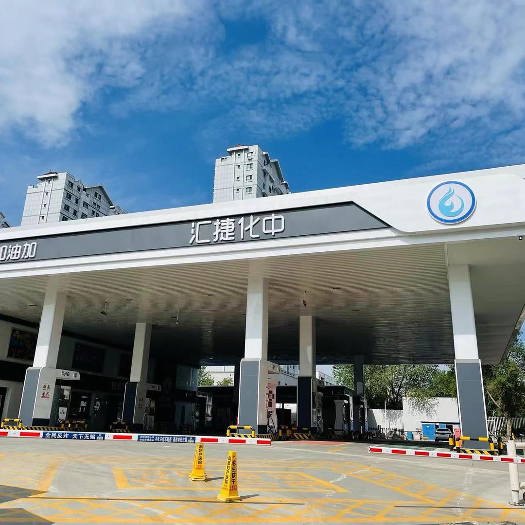 中化捷汇加油站