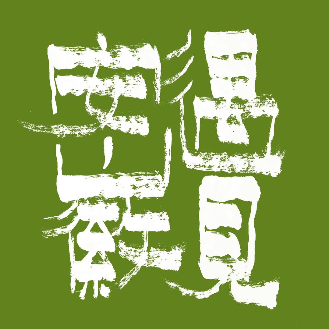 遇见安徽