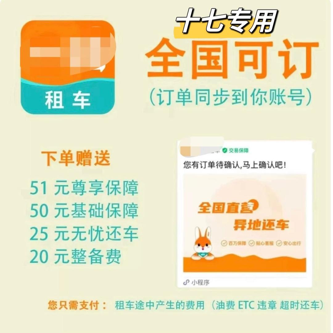 一嗨租车代下