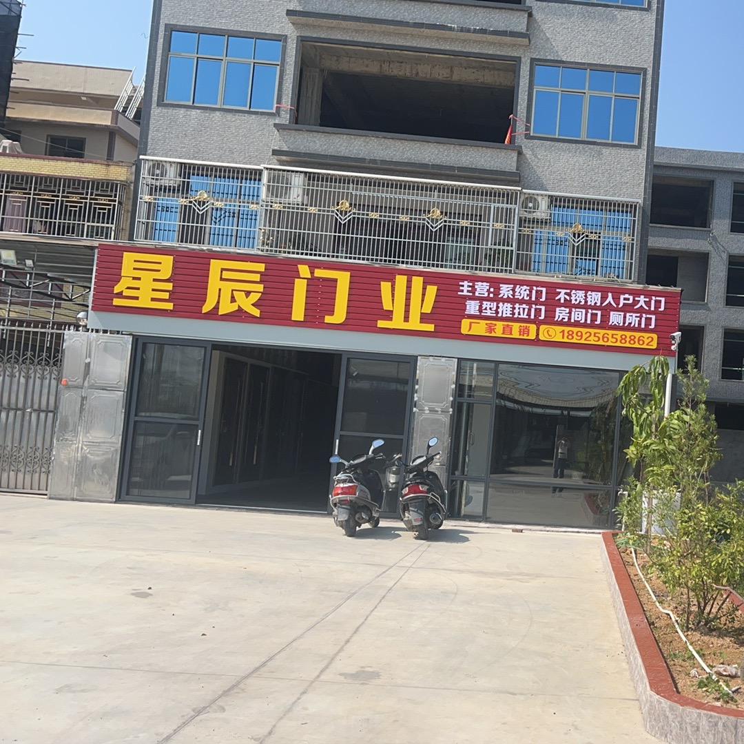 星辰门业