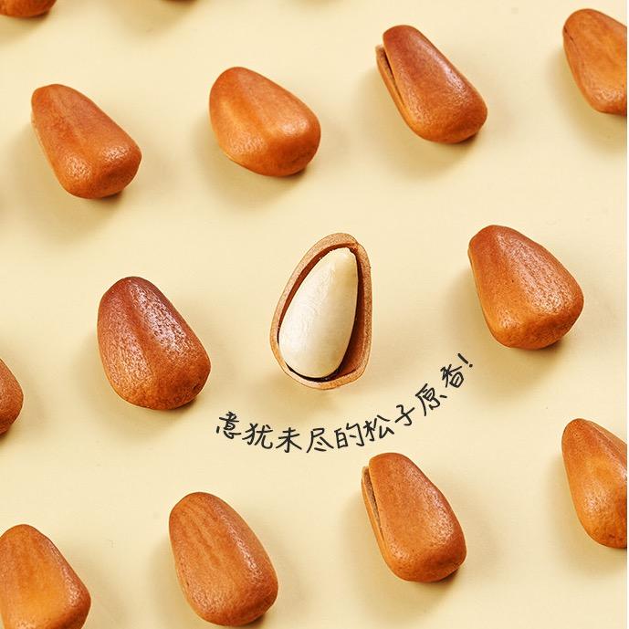 东北松子王