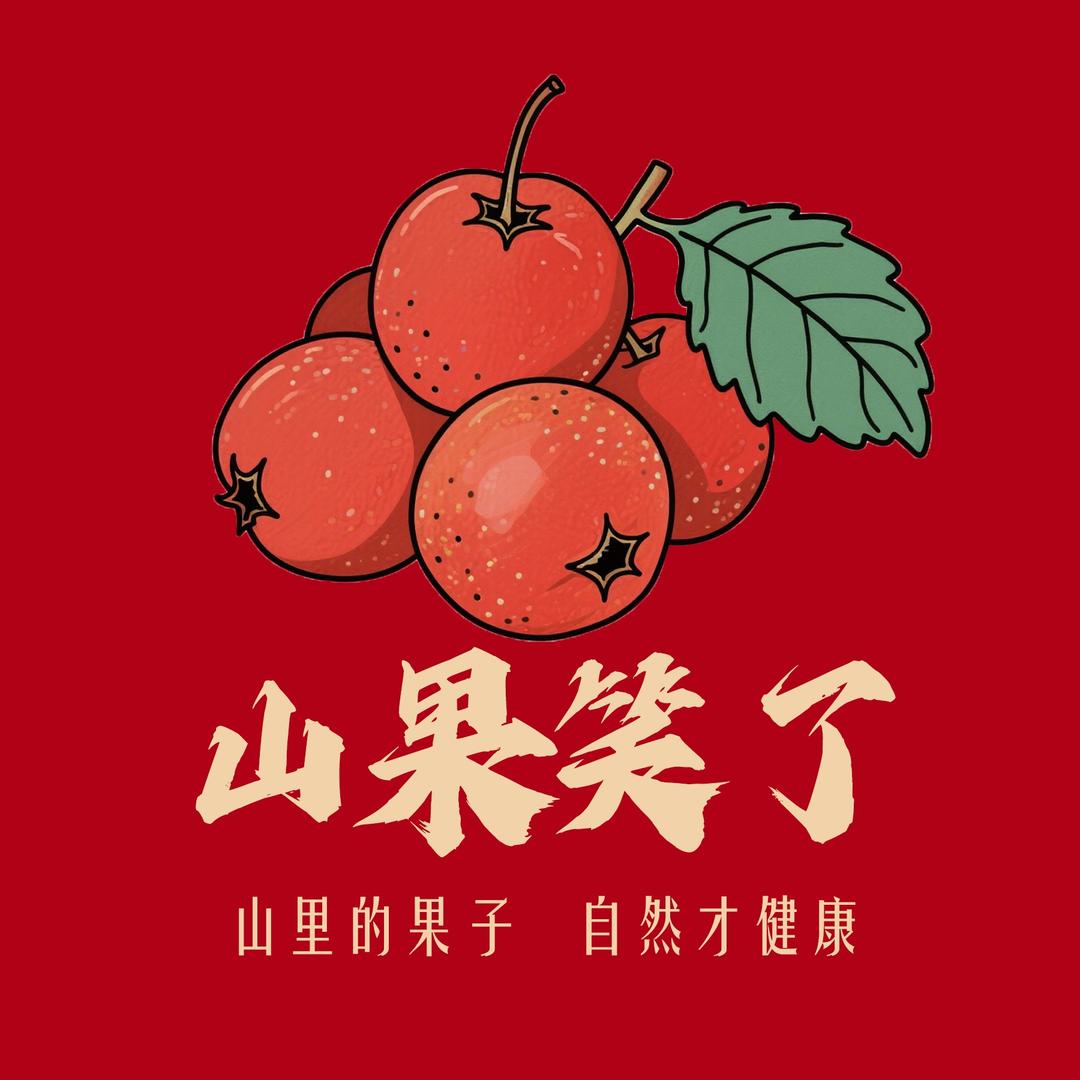 山果笑了