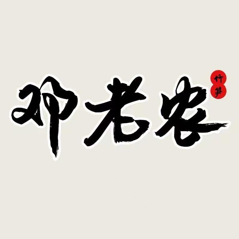 邓老农官方旗舰店