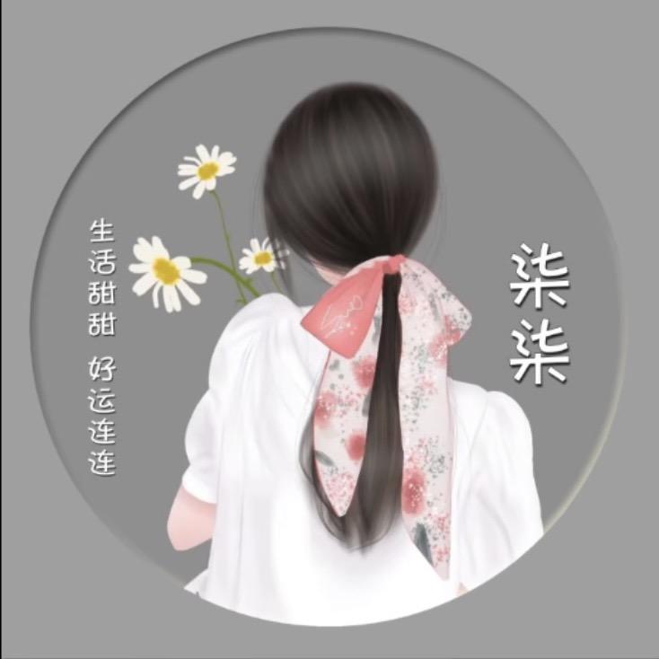 @柒柒