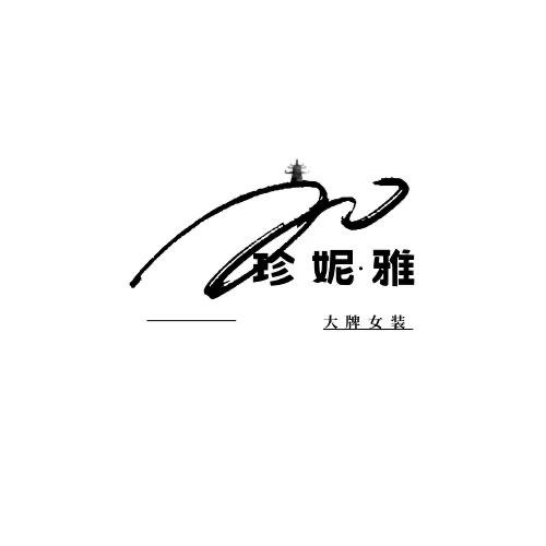 珍妮雅优选