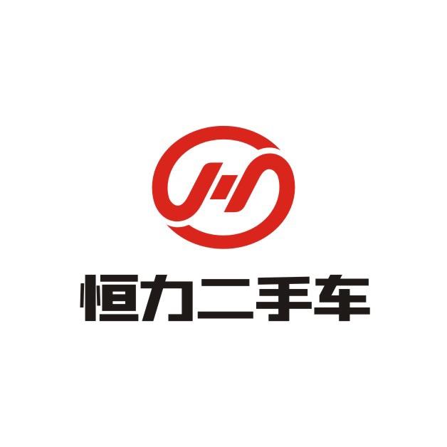 许昌恒力二手车延安路店