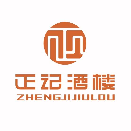 正记酒楼