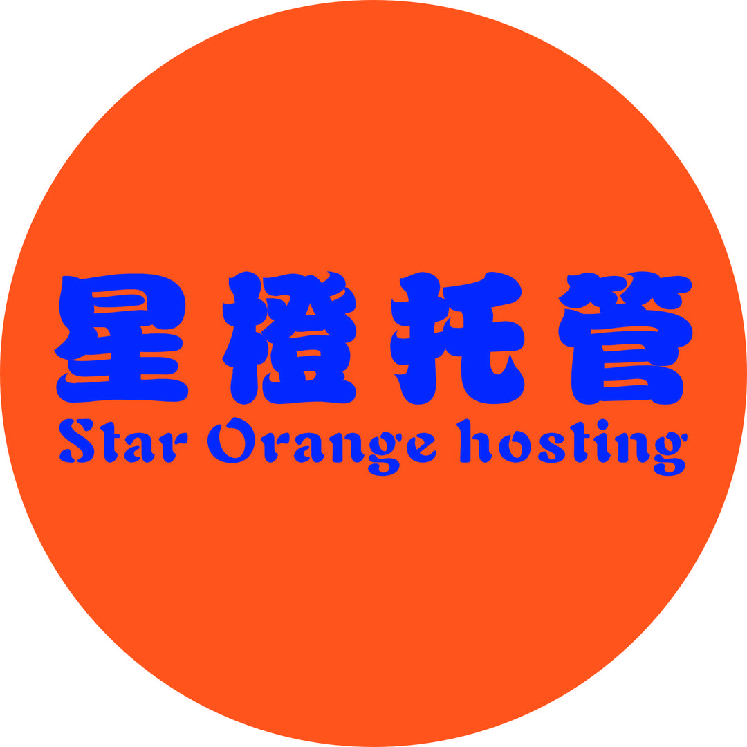 🎀星橙托管