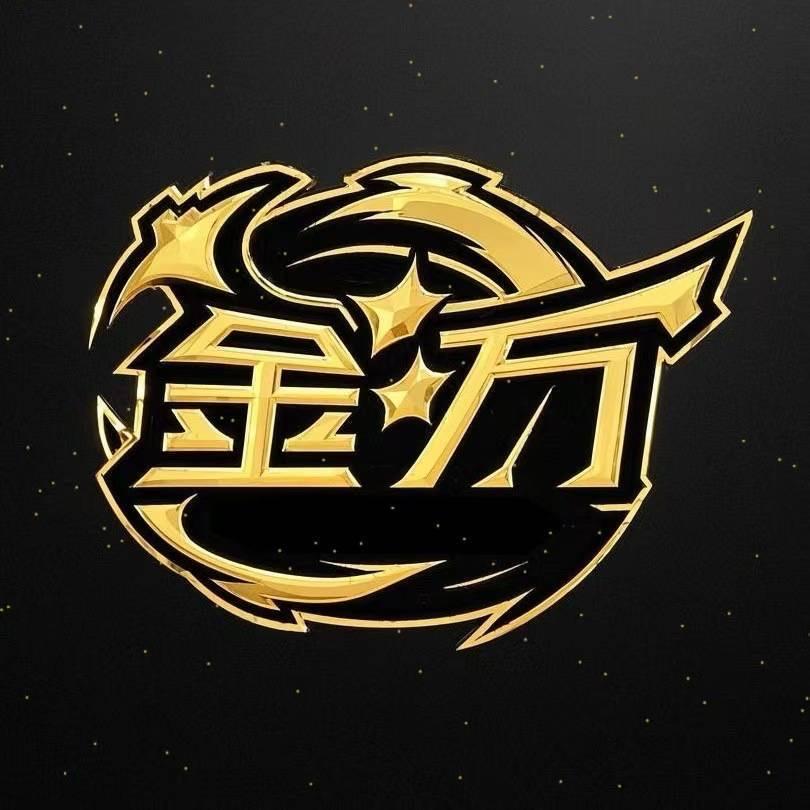 金万电竞俱乐部（只招三角洲双端纯绿）