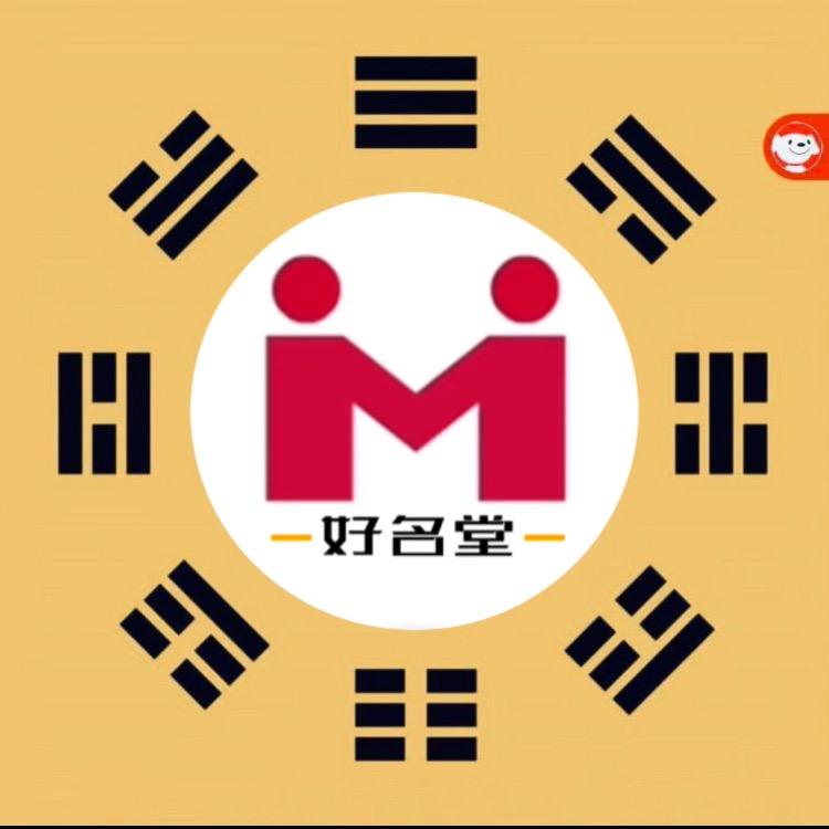 好名堂