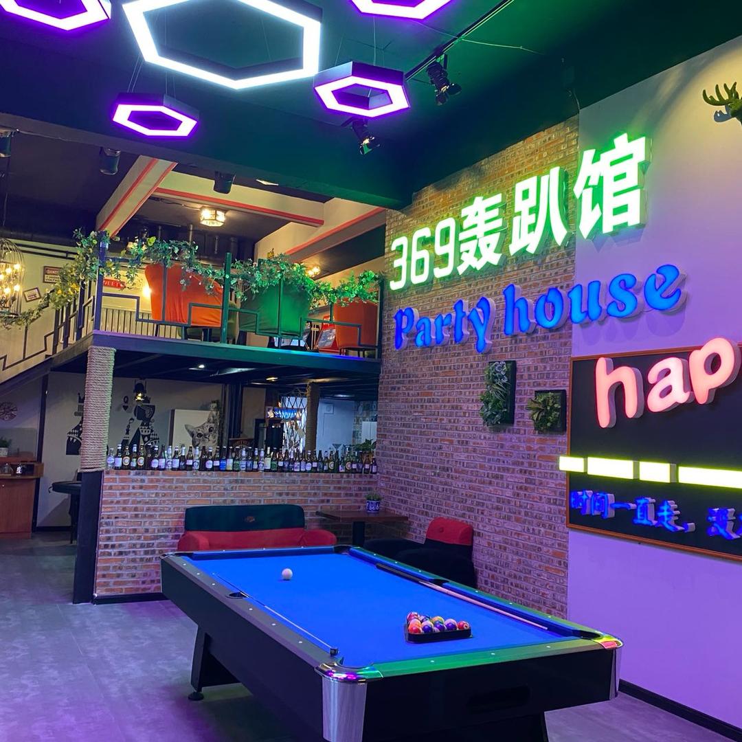 塘沽369号轰趴馆