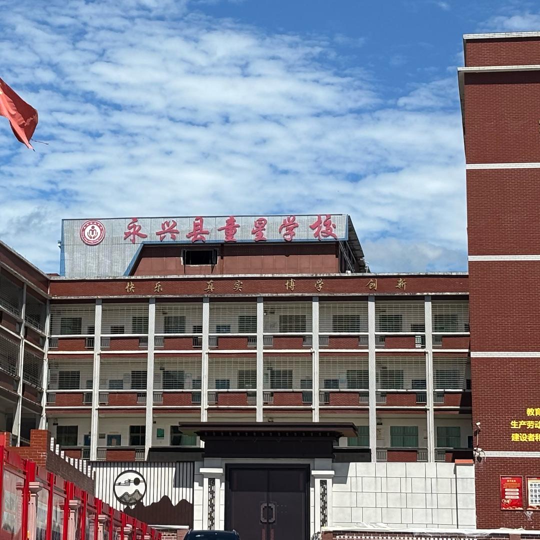 星武励志教学部