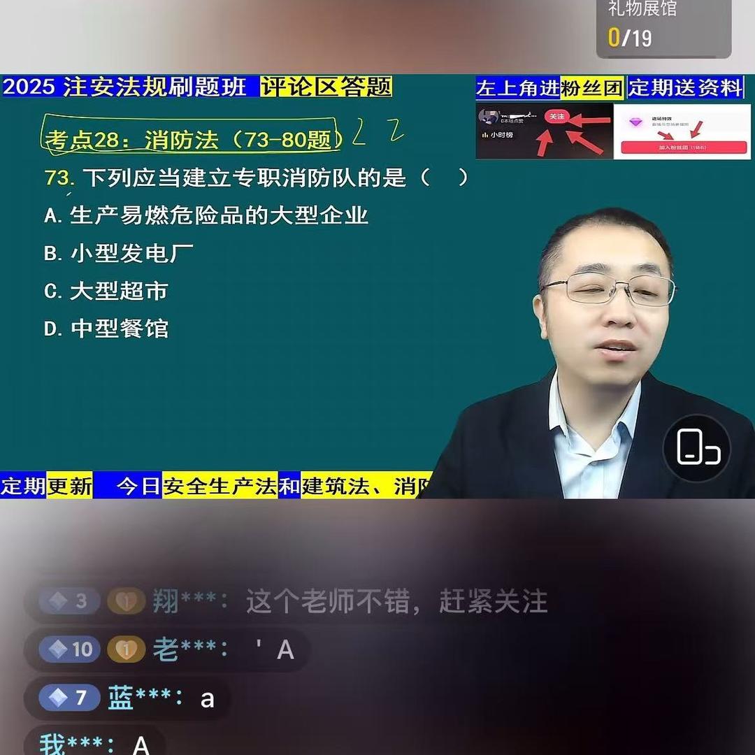 东方老师注安带你刷题