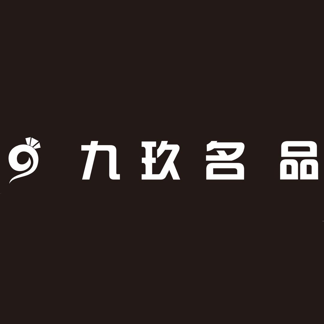 九玖名品