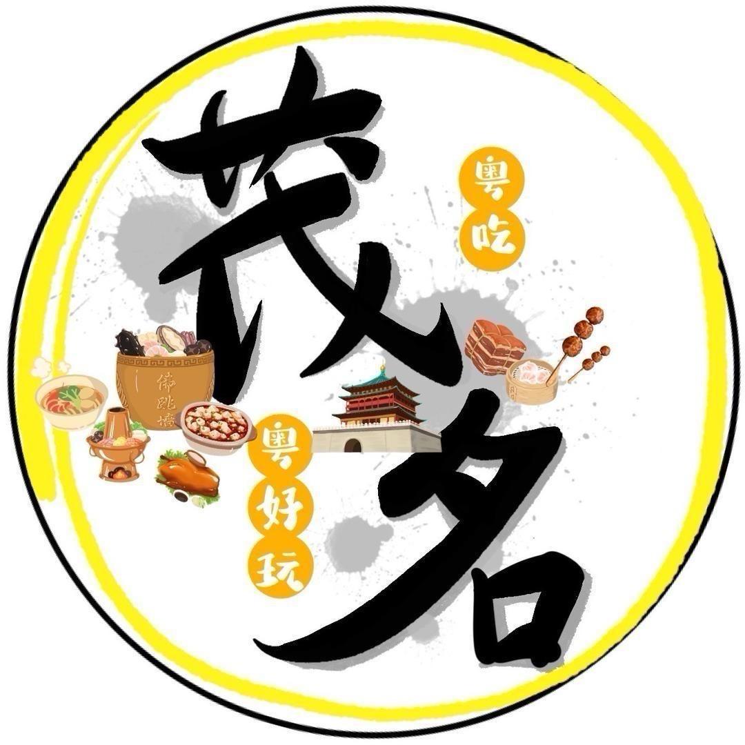 茂名粤吃粤好玩