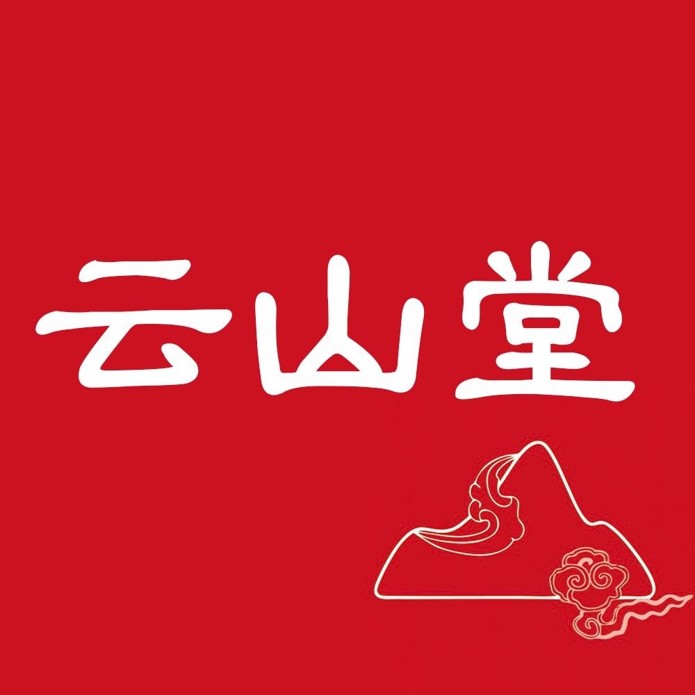 云山堂
