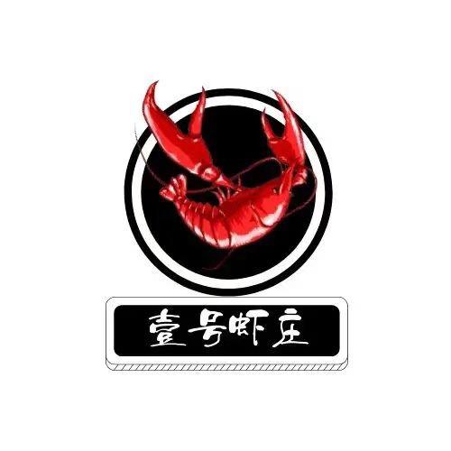 壹号虾庄