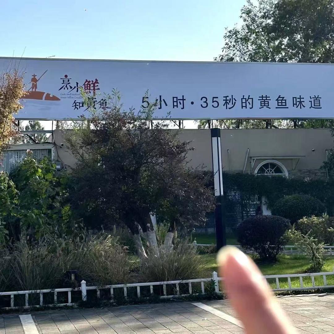烹小鲜知黄鱼情侣园店