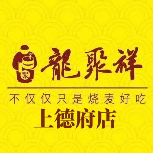 龍聚祥·上德府店