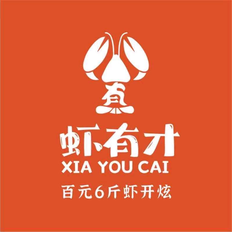 虾有才龙虾大王塘西路店
