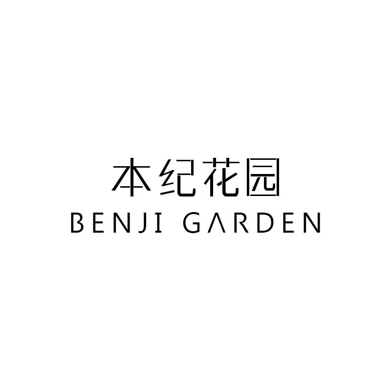 本纪花园美妆旗舰店