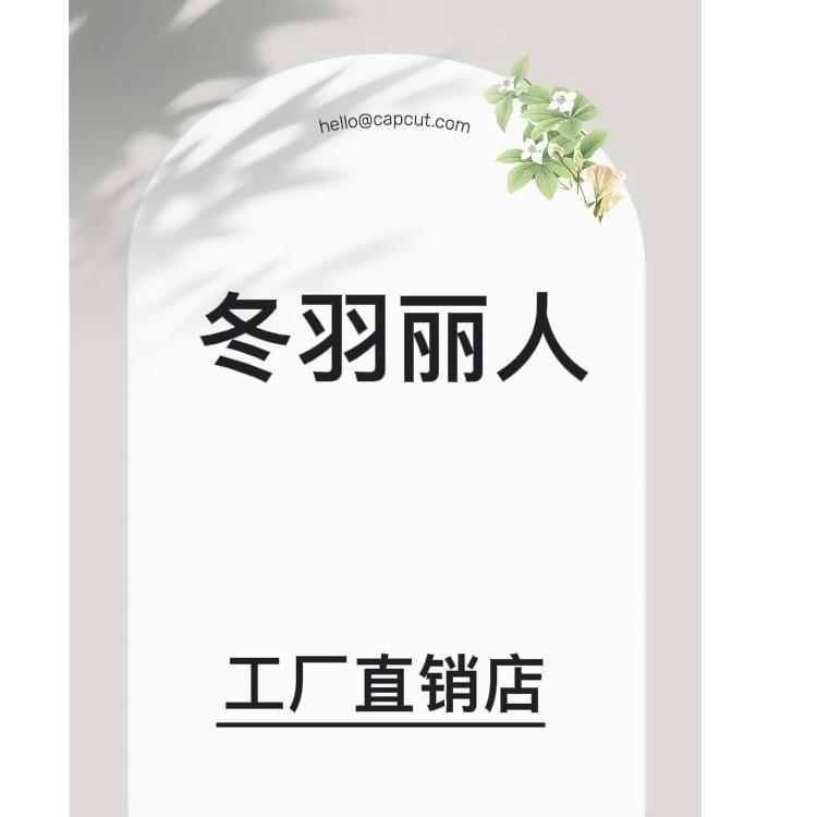 冬羽丽人女装店