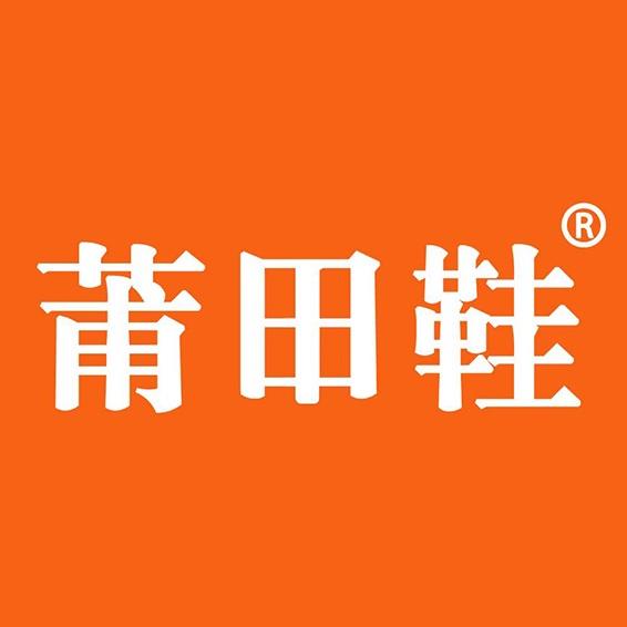 莆田土特产