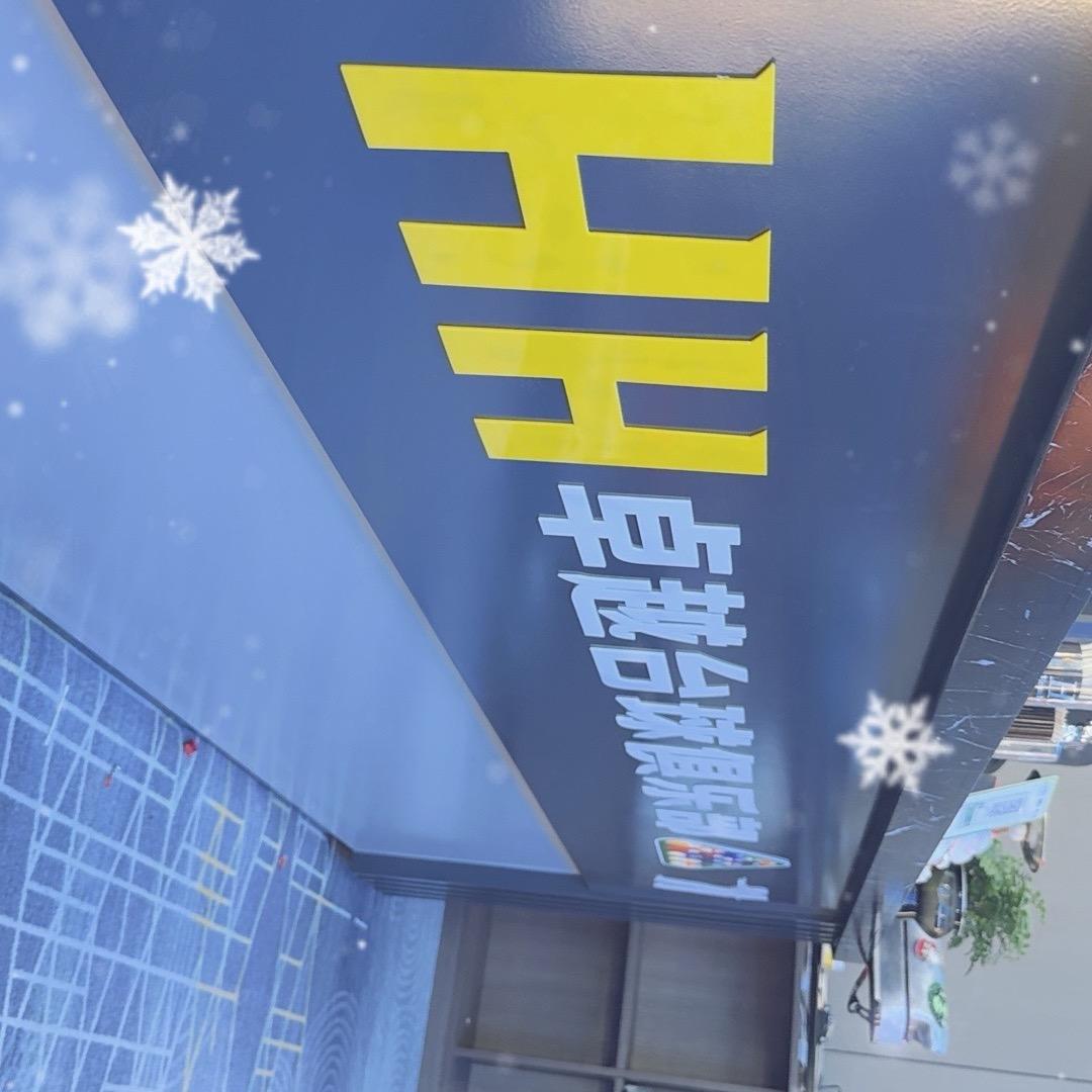 西昌HH台球俱乐部