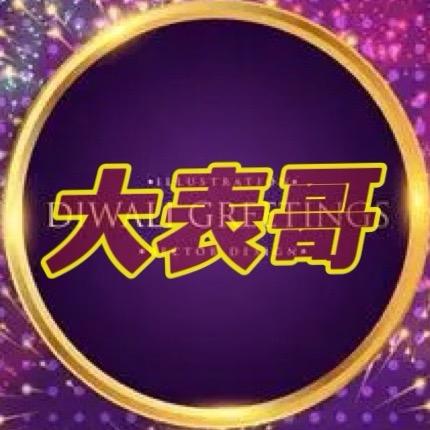 闪电大表哥⚡
