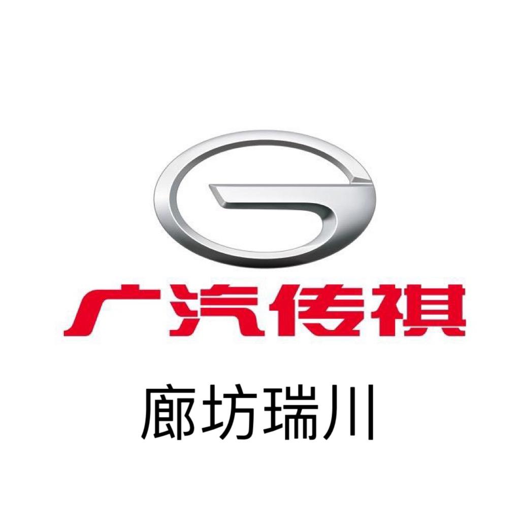 广汽传祺廊坊瑞川店