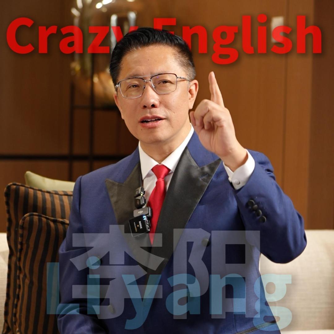 中国英语教父李阳