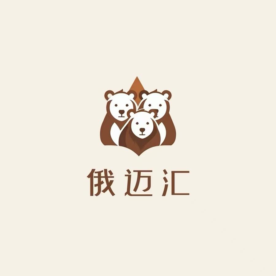 俄迈汇总部
