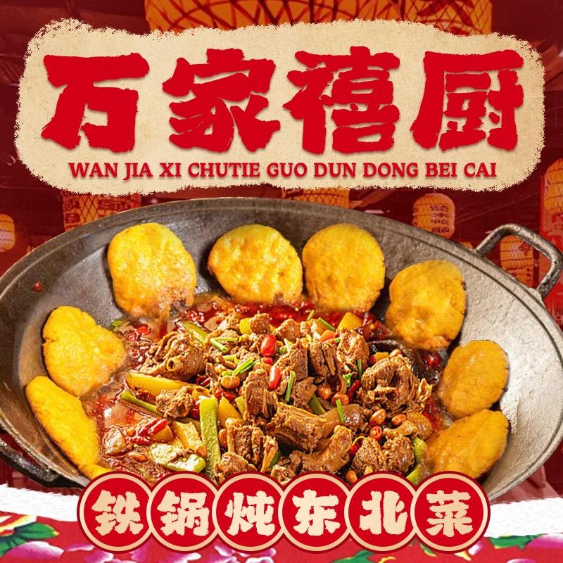 万家禧厨