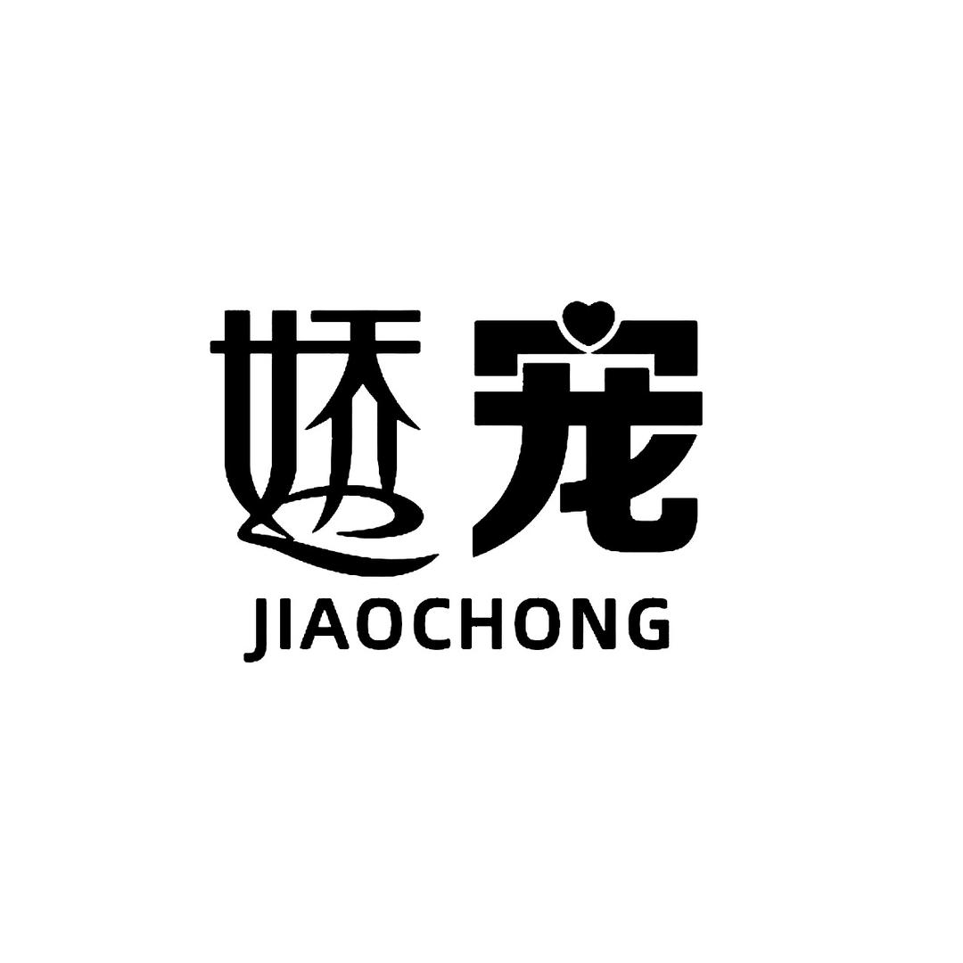 娇宠