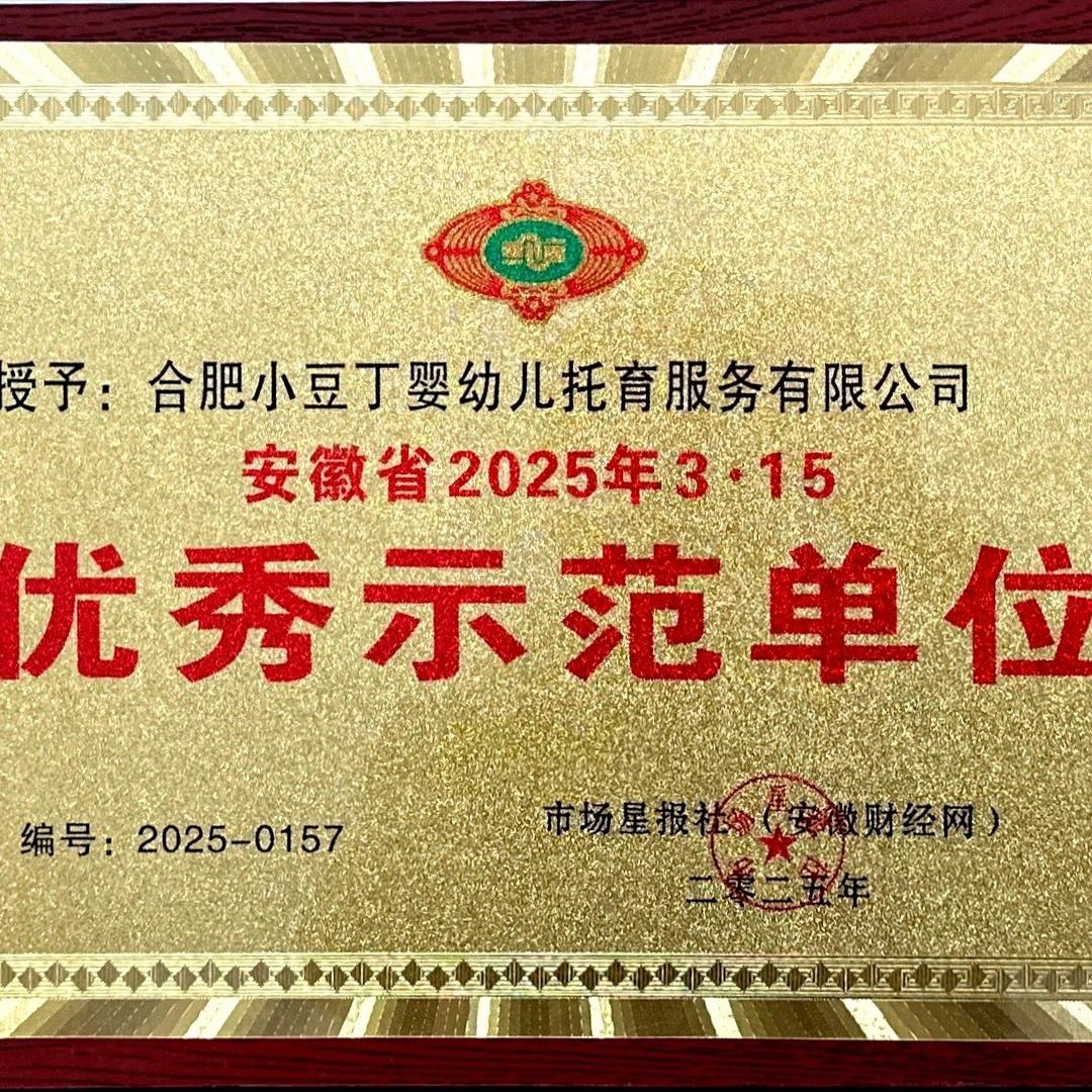 合肥瑶海龙岗银河幼儿园（托幼园）