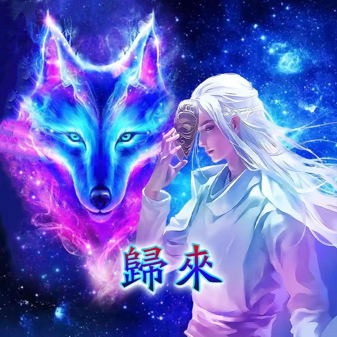 歸来2305