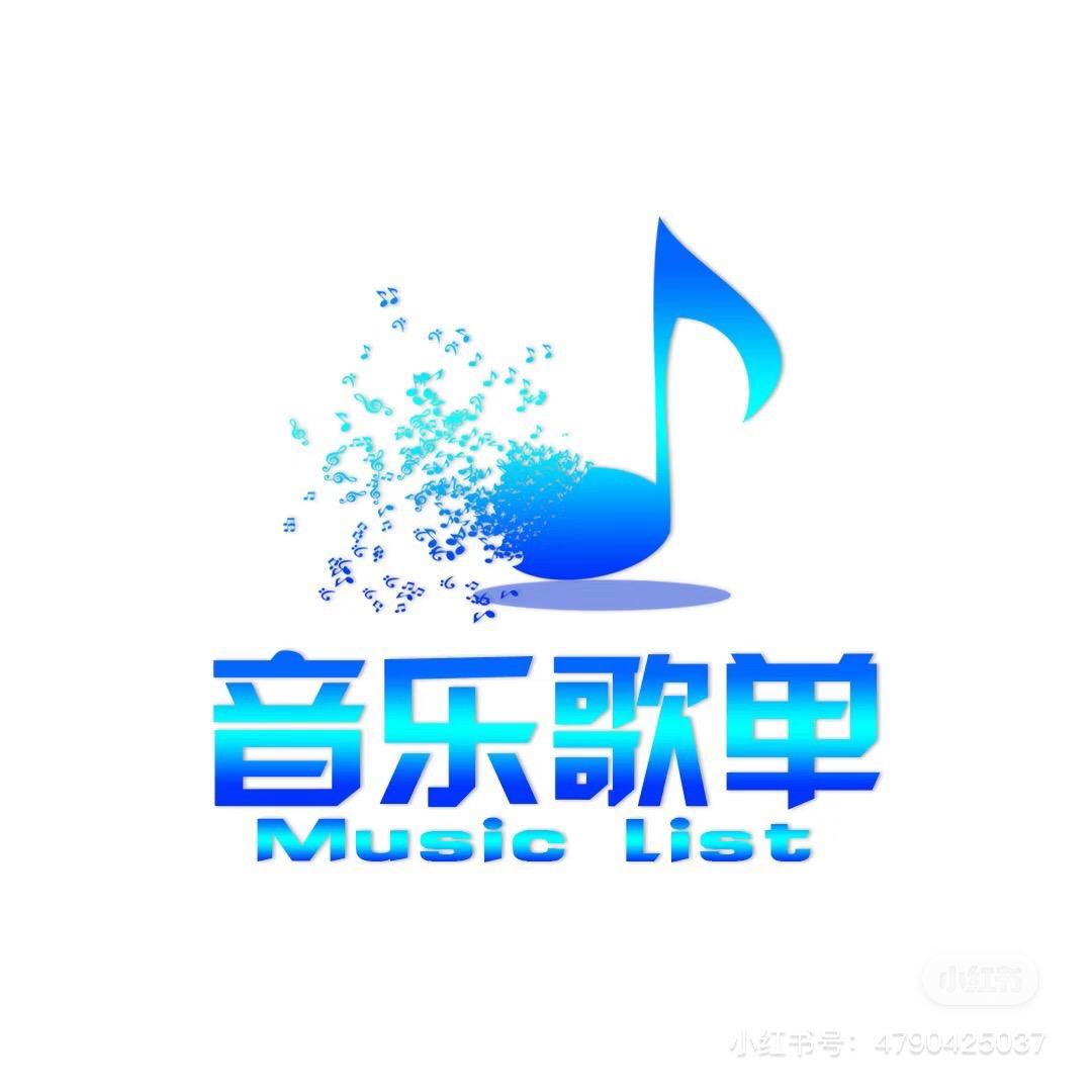 欣欣的音乐库