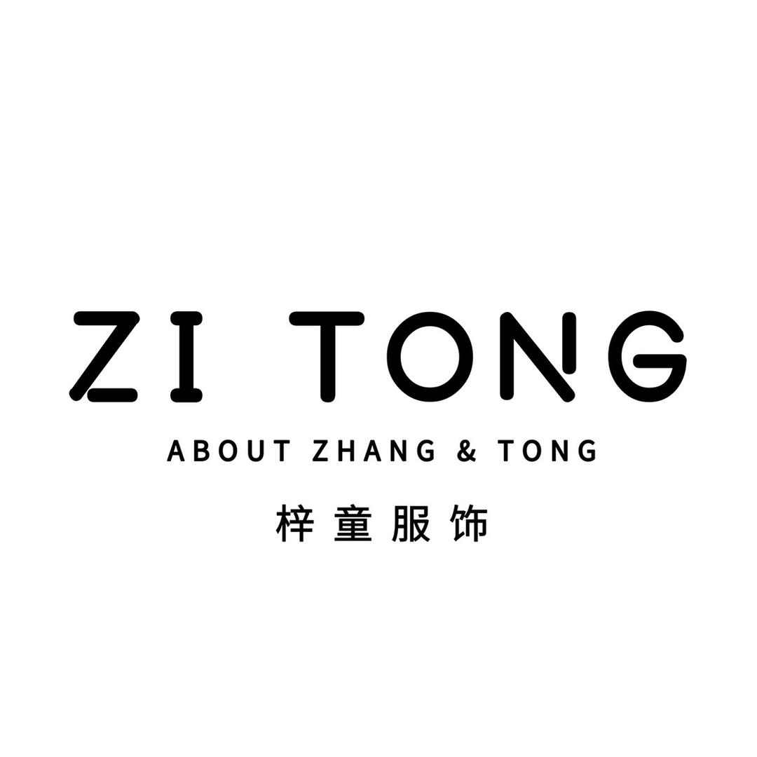 梓童服饰