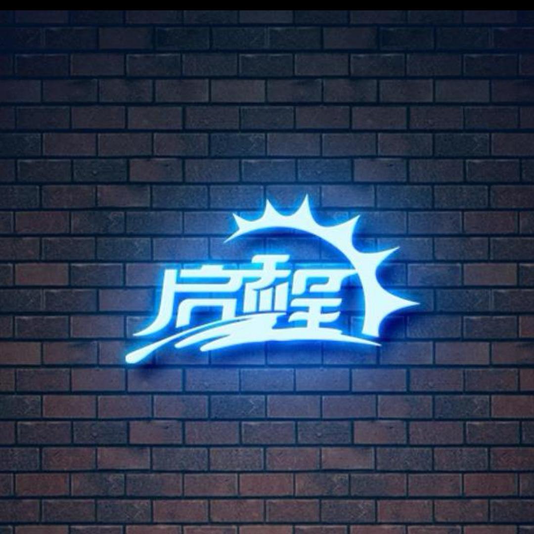 启侱匠心模具(原青柠模具)