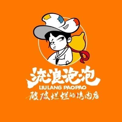 流浪泡泡·破破烂烂汇乐城店