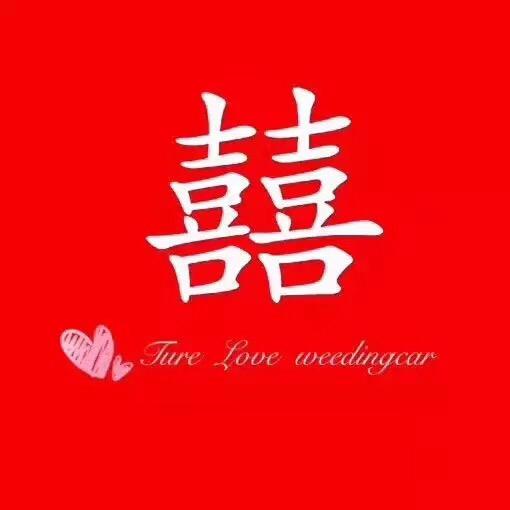 永春县欣欣婚礼策划