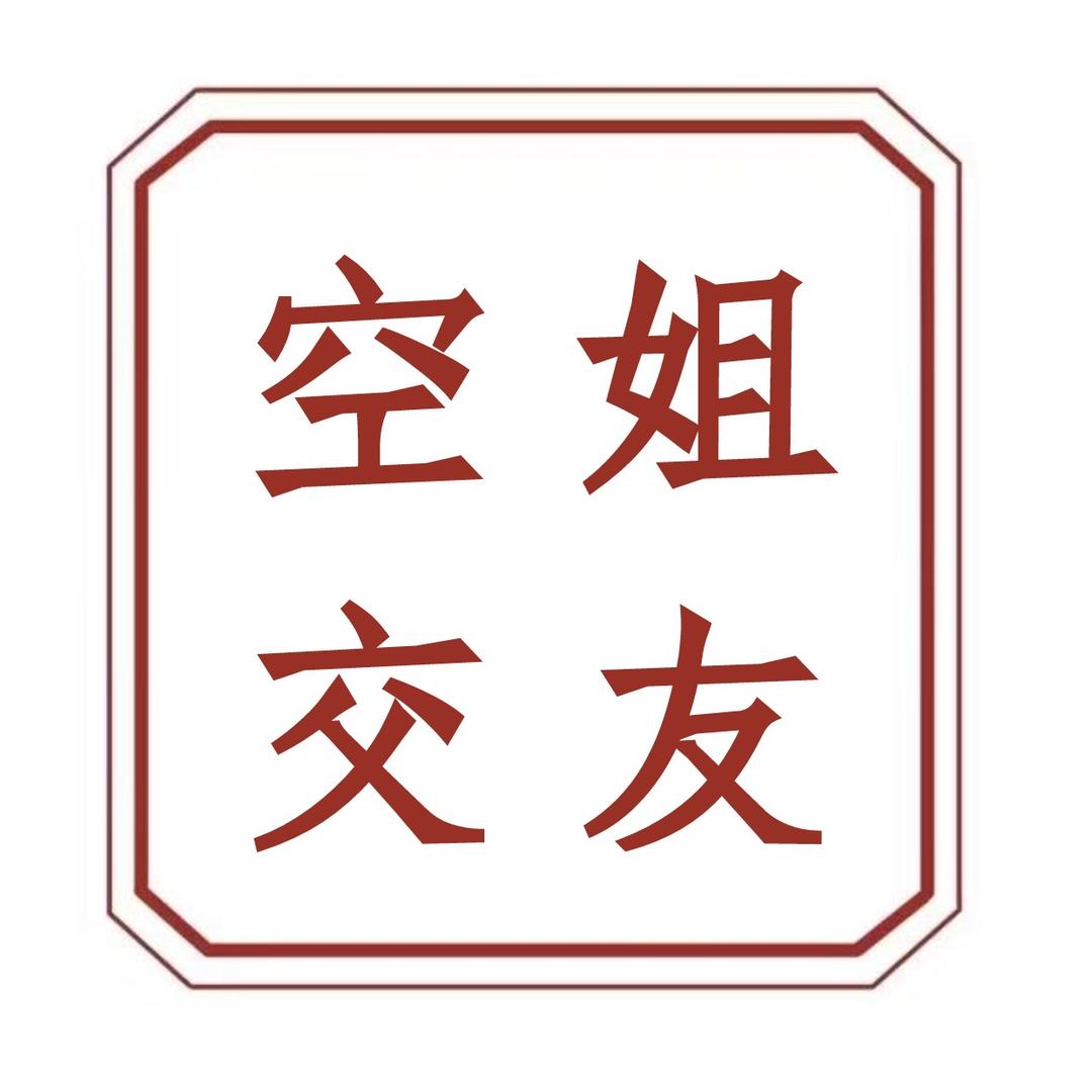 空姐一涵