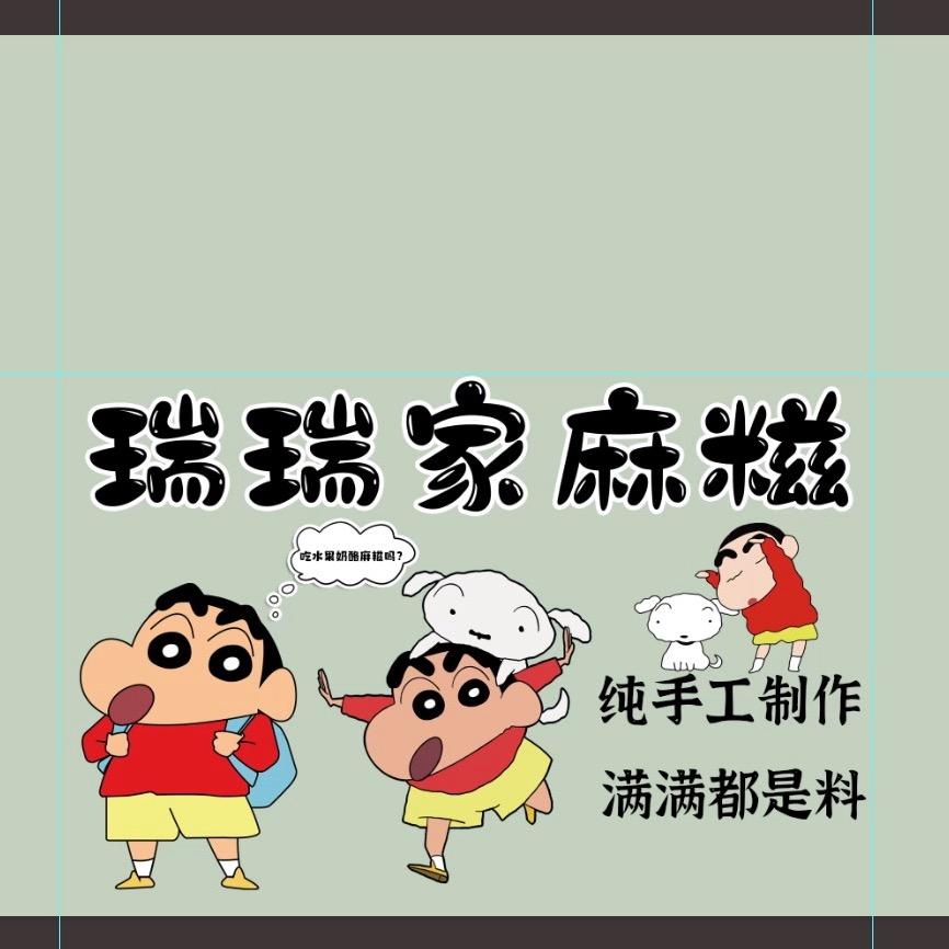 @6月（瑞瑞&手作麻糍）