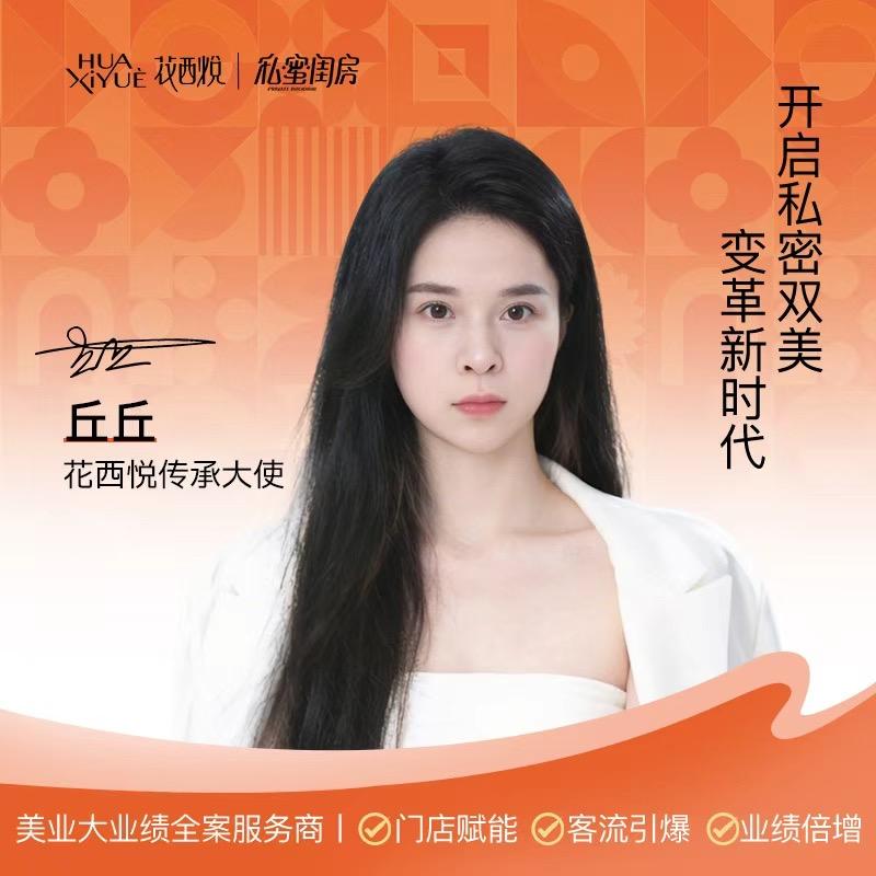 丘丘，私密疗愈馆