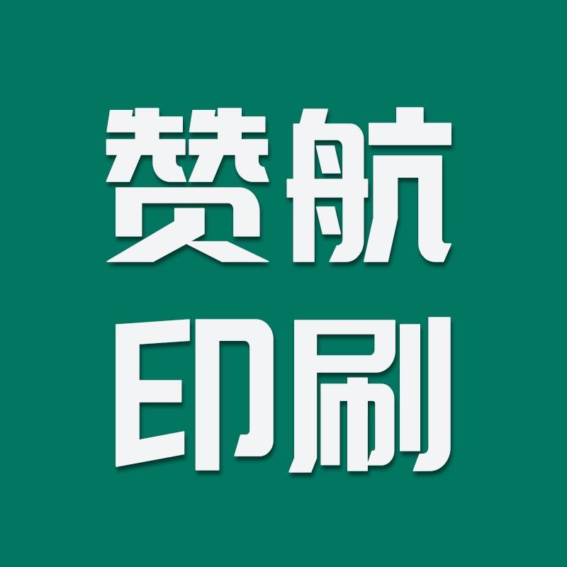 赞航官方旗舰店
