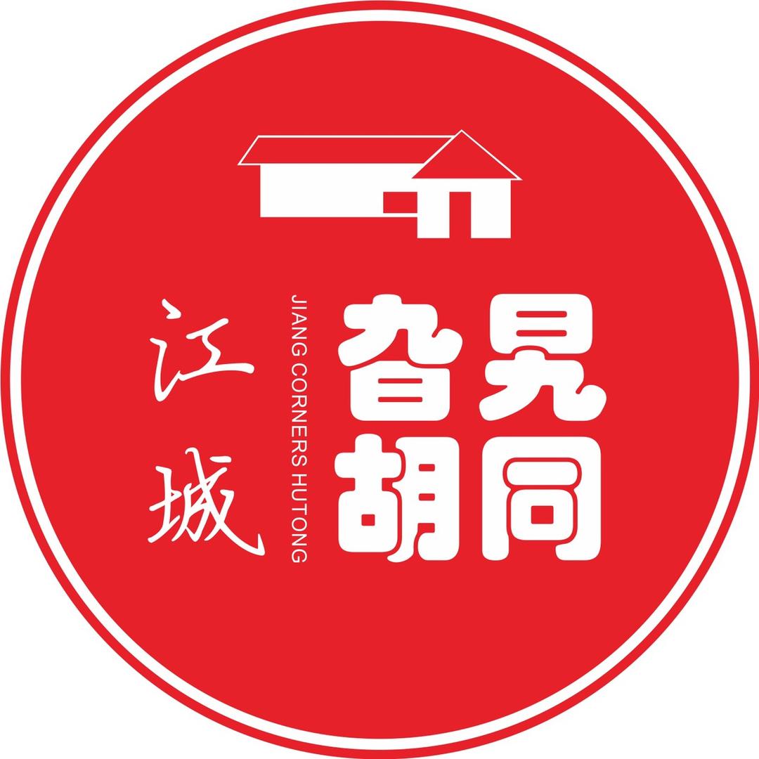 江城旮旯胡同