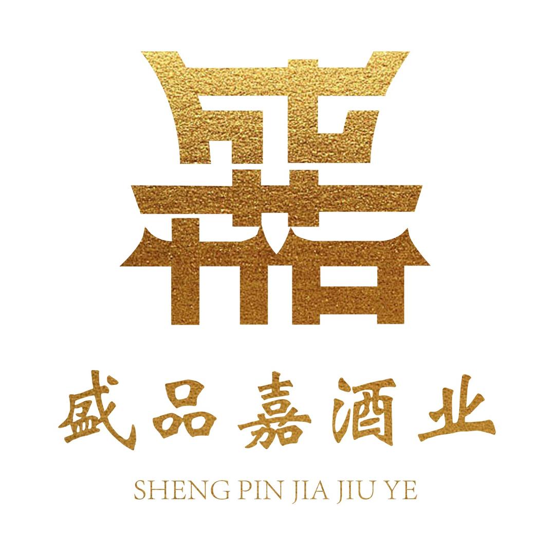 盛品嘉1.0